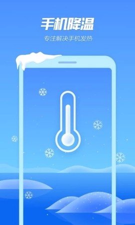 手机降温精灵图1