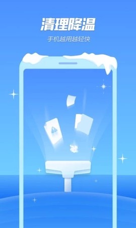 手机降温精灵图2