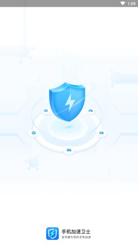 手机加速卫士[图1]