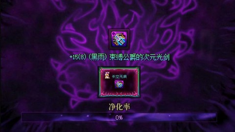 dnf净化书怎么获得