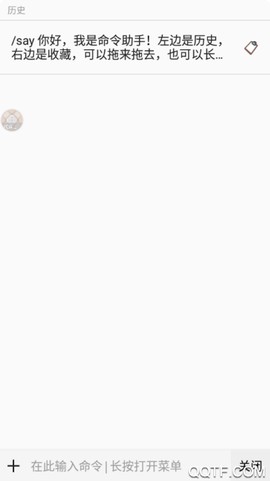 命令助手图2
