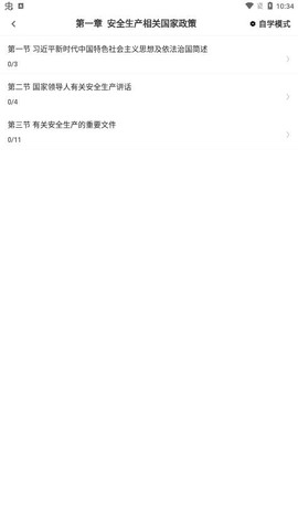 安全工程师牛题库图2