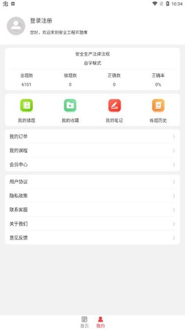 安全工程师牛题库图3
