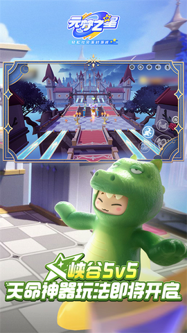 元梦之星国际服图3