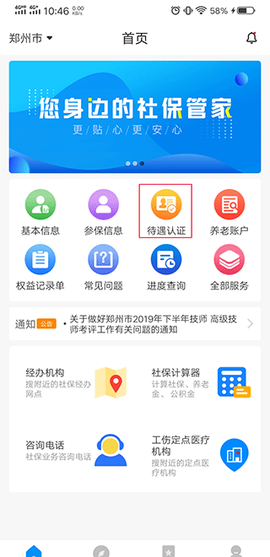 河南社保[图4]