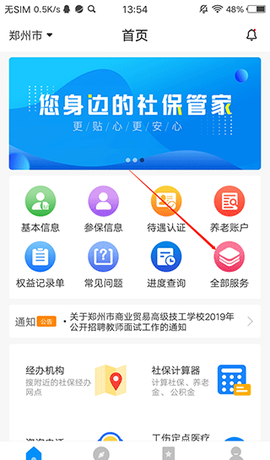 河南社保[图7]