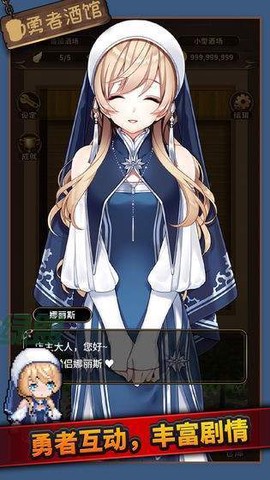 勇者酒馆图2