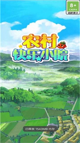 农村快乐小院图2