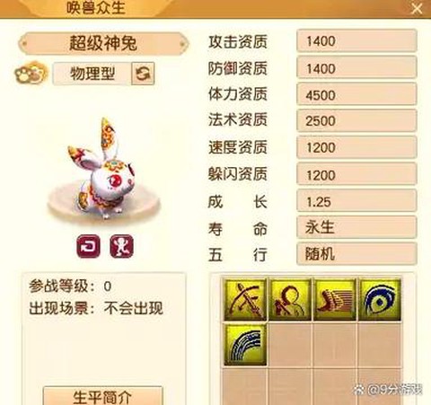 梦幻西游神兽怎么降级[图2]