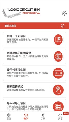 逻辑电路模拟器专业版[图4]