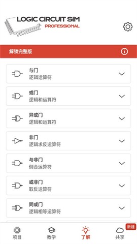 逻辑电路模拟器专业版[图5]