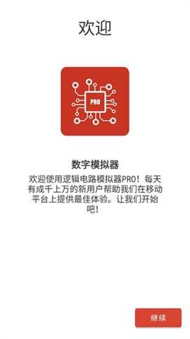 逻辑电路模拟器专业版图1