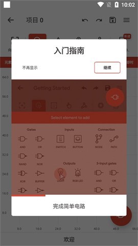 逻辑电路模拟器专业版图2