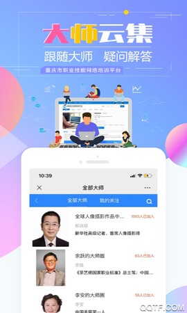 重庆市职业技能培训通图1
