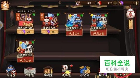 阴阳师怎么刷黑达摩[图2]