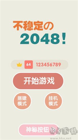 不稳定的2048[图3]