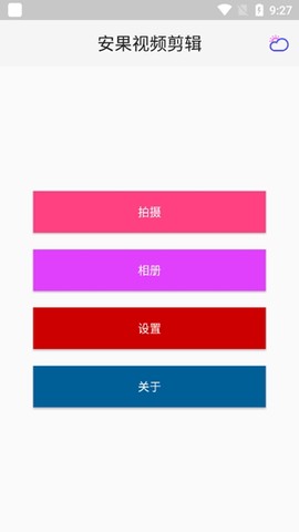 安果视频剪辑[图4]