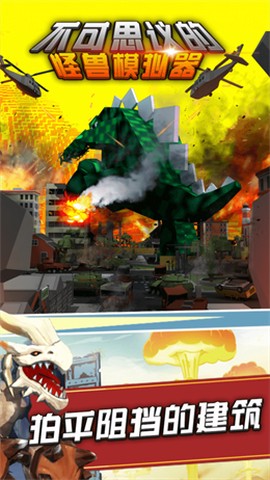 不可思议的怪兽模拟器图2