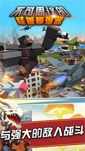 不可思议的怪兽模拟器图3