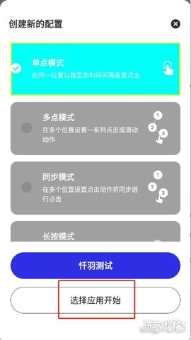暴龙连点器图3