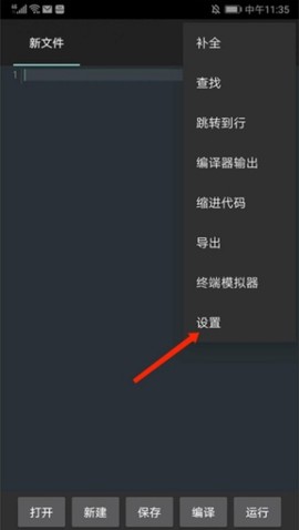 C4droid中文版[图3]