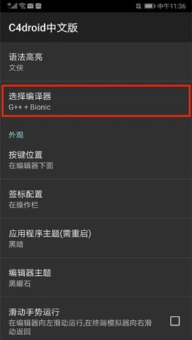 C4droid中文版[图4]