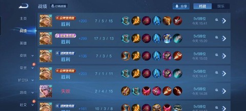 qq怎么看王者荣耀战绩