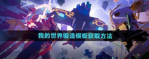 我的世界锻造锤怎么做[图2]