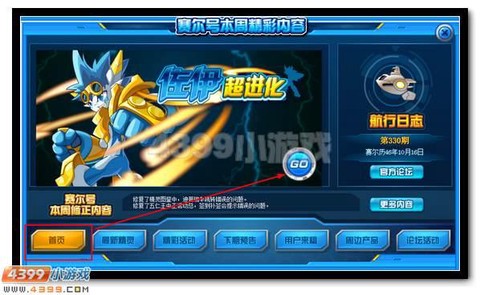 赛尔号佐伊尔怎么得[图2]