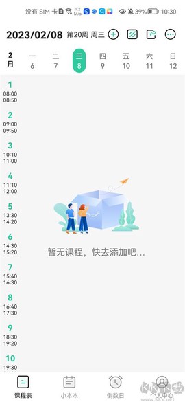 Class课程表[图3]