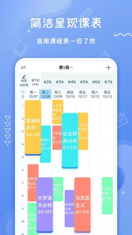 Class课程表图1