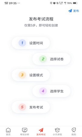 易游通学训助手图1