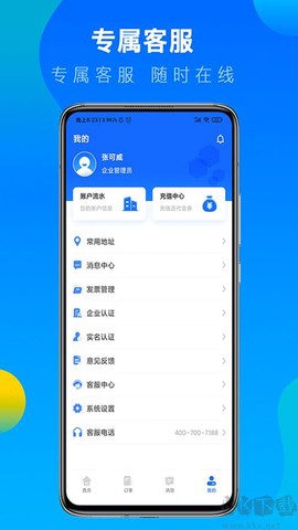 冷运宝货主版[图2]