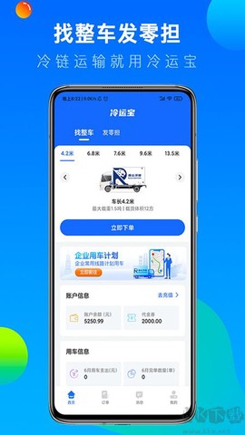 冷运宝货主版[图3]