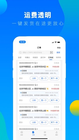 冷运宝货主版图1