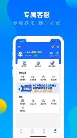 冷运宝货主版图2