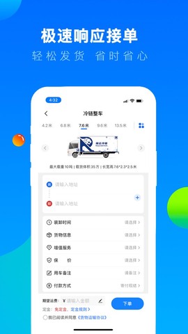 冷运宝货主版图3