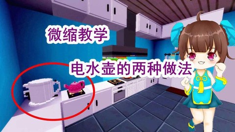 迷你世界怎么做水壶