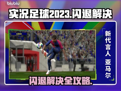 实况足球怎么卡掉线[图1]