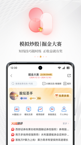 每日经济新闻图3
