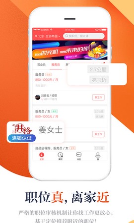 店长直聘图1