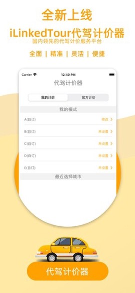 代驾计价器[图1]