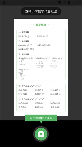 批改口算作业[图2]
