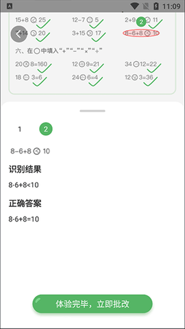 批改口算作业[图4]