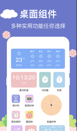悬浮时钟助手图1
