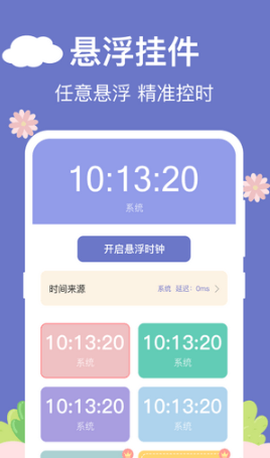 悬浮时钟助手图2