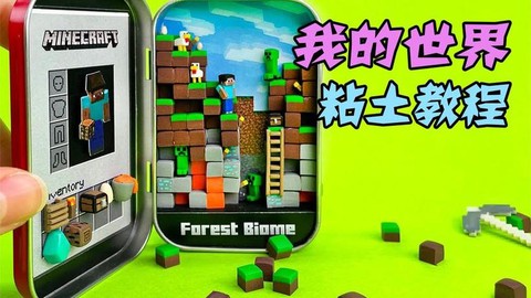 我的世界粘土怎么得[图2]