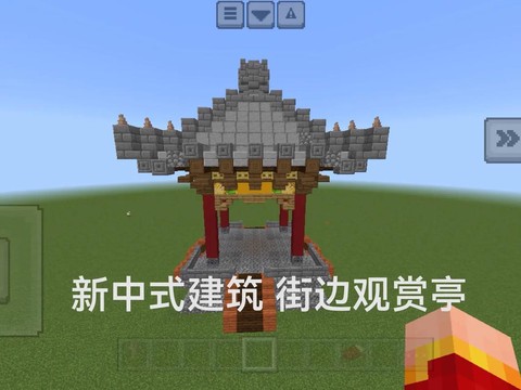 我的世界亭子怎么做