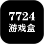 7724游戏盒