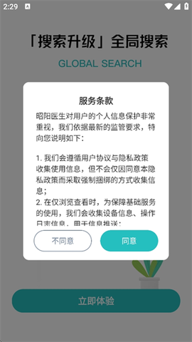 昭阳医生患者版[图4]